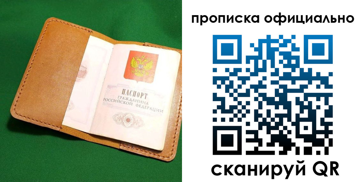 прописка в Нягани