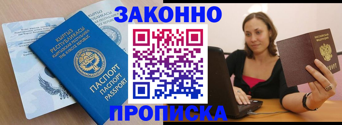 временная прописка в Нягани