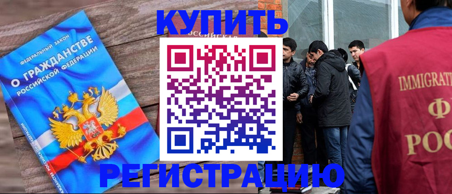 купить прописку в Нягани
