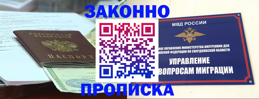 временная прописка в Нягани