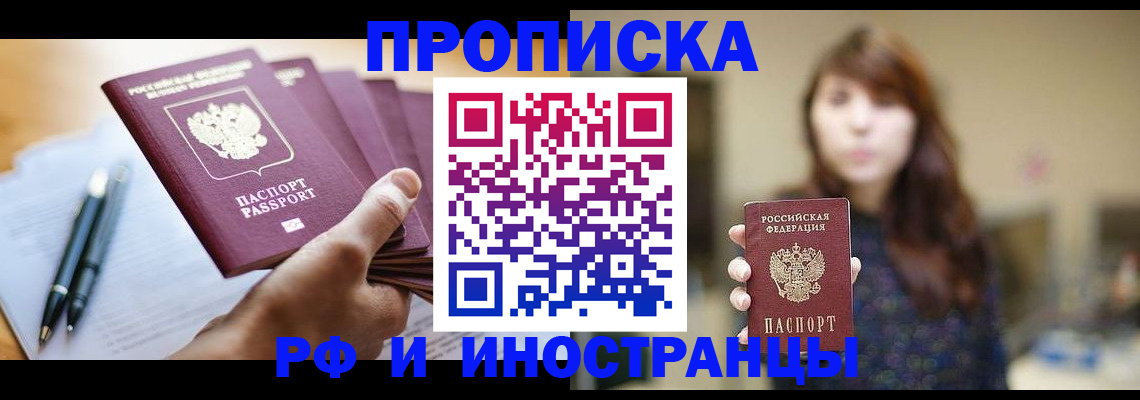 купить прописку в Нягани